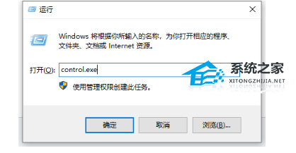 Win10系统控制面板在哪里-Win10系统怎么打开控制面板插图7