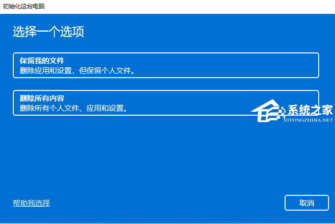 Win10系统系统如何恢复出厂设置插图3