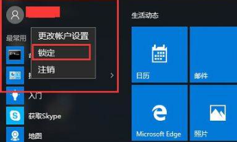 win10锁屏快捷键是哪个 win10怎么快速锁屏