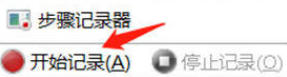 Win10怎么录屏 win10录屏功能在哪里