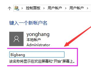 win10修改用户名怎么操作 win10如何修改用户名
