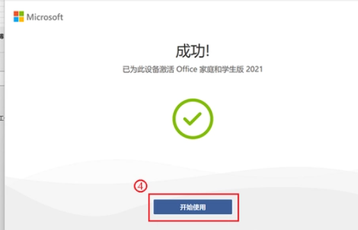 机械革命蛟龙16pro怎么激活office插图4