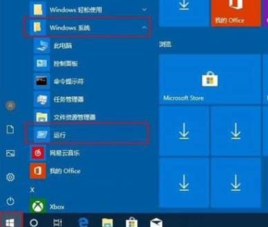 win10运行快捷键怎么按 win10如何调出运行命令窗口