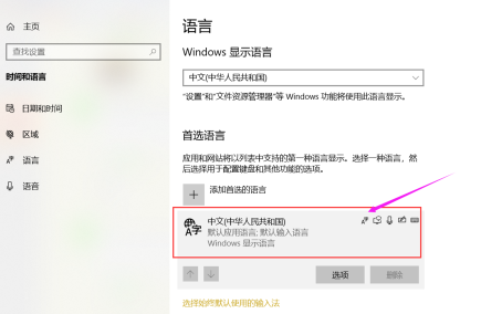 win10怎么删除输入法 win10删除多余输入法的方法分享