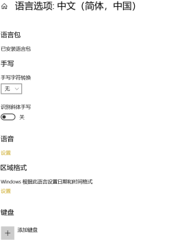 win10怎么删除输入法 win10删除多余输入法的方法分享