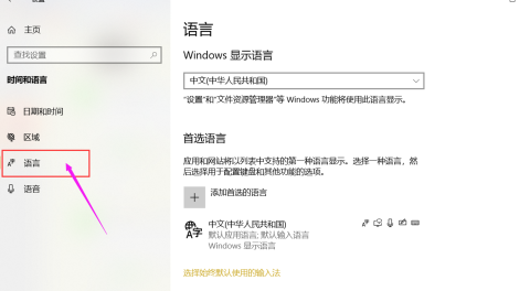 win10怎么删除输入法 win10删除多余输入法的方法分享