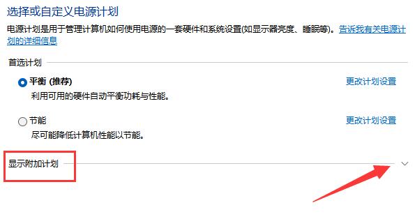 win11电源高性能模式怎么打开？win11电源高性能模式打开教程