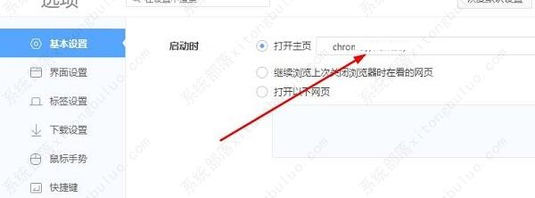 360极速浏览器x怎么设置主页？