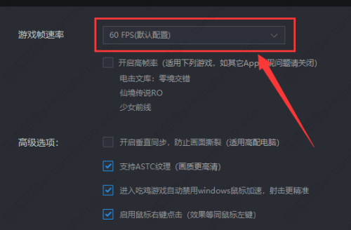 雷电模拟器怎么设置游戏帧率？