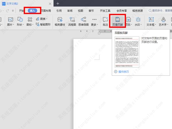 word页眉边距怎么设置？word文档页眉边距怎么调教程