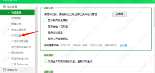 360安全卫士自动升级在哪里关闭？360安全卫士如何取消自动升级设置