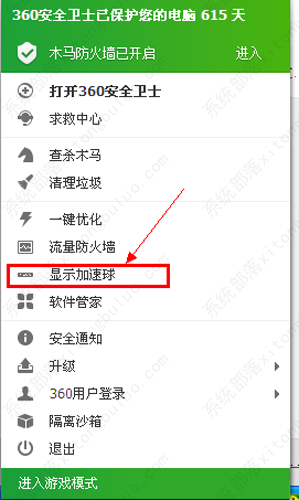 360安全卫士如何打开加速球功能？360安全卫士加速球怎么弄到桌面