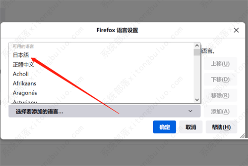 火狐浏览器怎么设置日语模式？火狐浏览器更改语言的方法教程