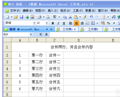 wps表格如何合并单元格内容_wps表格两列内容合并到一起教程