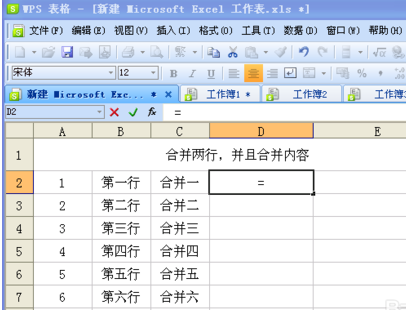 wps表格如何合并单元格内容_wps表格两列内容合并到一起教程