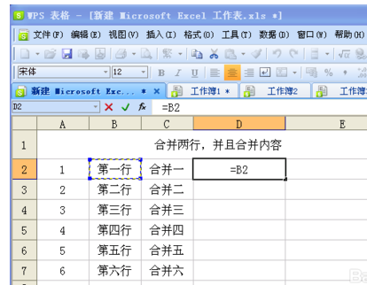 wps表格如何合并单元格内容_wps表格两列内容合并到一起教程