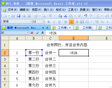 wps表格如何合并单元格内容_wps表格两列内容合并到一起教程