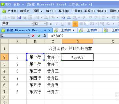 wps表格如何合并单元格内容_wps表格两列内容合并到一起教程