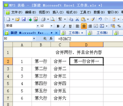 wps表格如何合并单元格内容_wps表格两列内容合并到一起教程