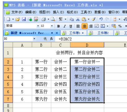 wps表格如何合并单元格内容_wps表格两列内容合并到一起教程