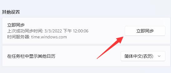 win11电脑显示本地时间与服务器时间不一致怎么办？