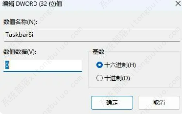 Win11任务栏大小怎么调整 ？Win11任务栏大小调整方法 