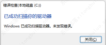 Win11系统打开电脑磁盘显示磁盘错误，并且无法打开怎么办？