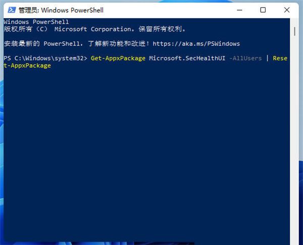 windows11安全中心打不开闪退怎么办？