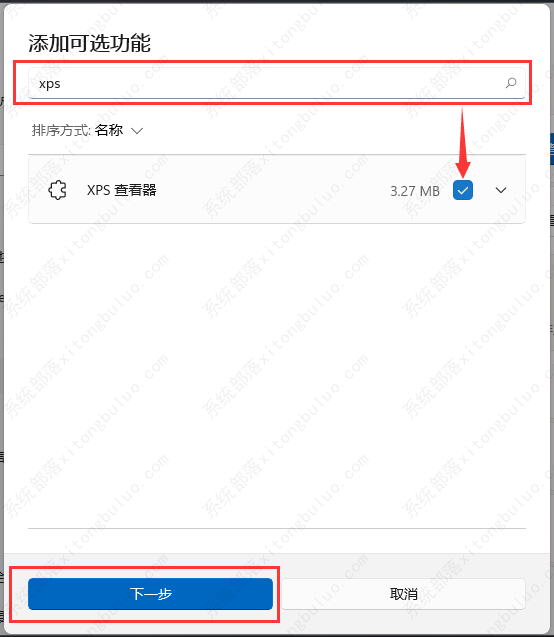 Win11 xps文件如何打开？Win11 xps文件的打开方法