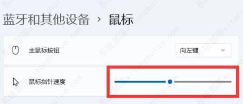 win11系统的鼠标灵敏度怎么调节？win11系统的鼠标灵敏度调节方法