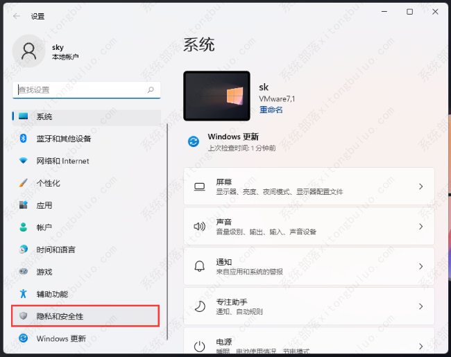 win11如何关闭位置信息？win11关闭位置信息的方法