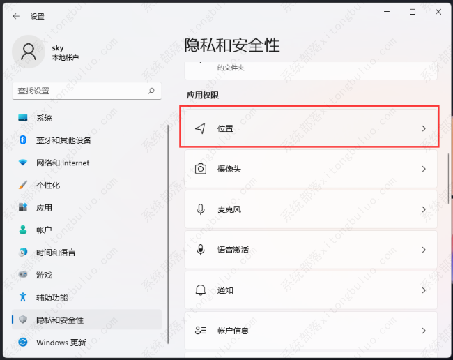 win11如何关闭位置信息？win11关闭位置信息的方法