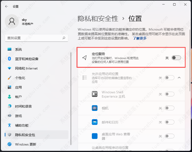 win11如何关闭位置信息？win11关闭位置信息的方法