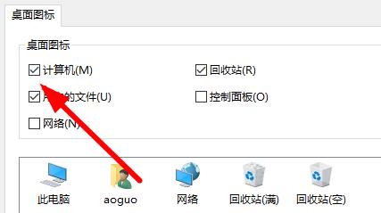 win11系统我的电脑图标没了解决方法插图3