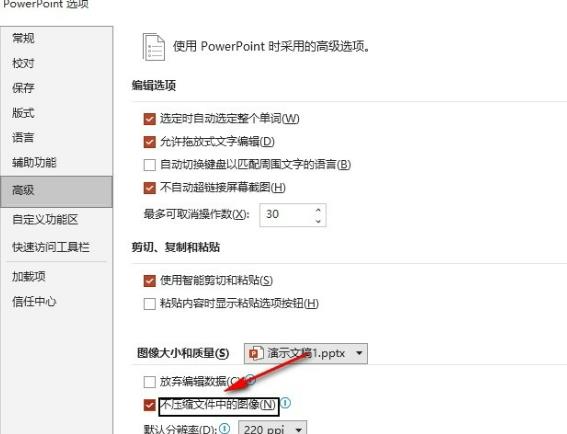 PPT怎么设置插入的图片不被压缩