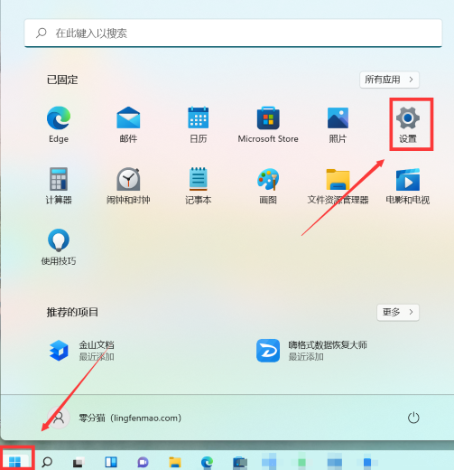Win11 23H2任务栏怎么设置透明插图