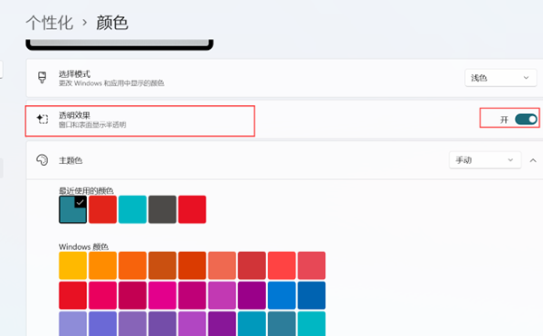 Win11 23H2任务栏怎么设置透明插图2