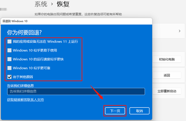 Win11 23H2怎么退回Win10系统插图