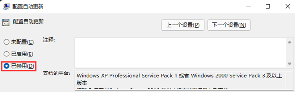 电脑提示升级Win11 23H2怎么关闭插图3