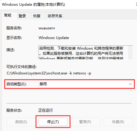 电脑提示升级Win11 23H2怎么关闭插图6