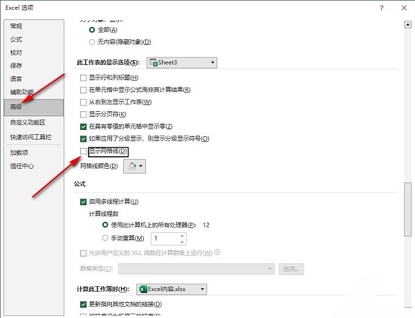 Excel表格如何隐藏网格线