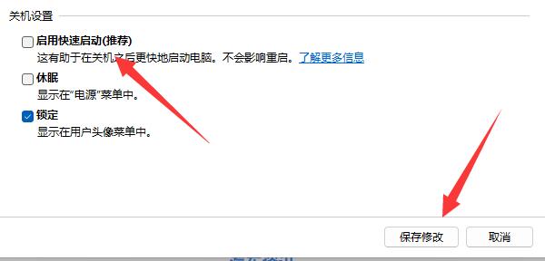 win11系统关机后主机还在运行解决方法插图6