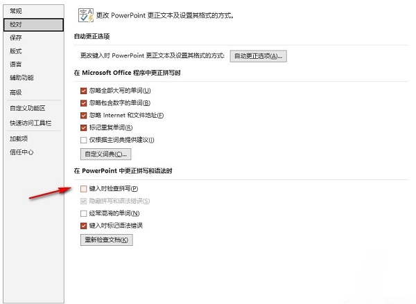 PPT怎么关闭拼写检查