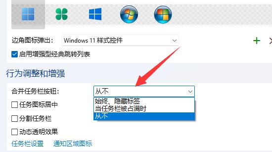 win11系统设置任务栏不合拼方法插图3