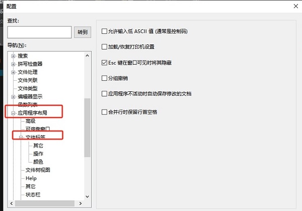 UltraEdit怎么设置双击标签关闭文件