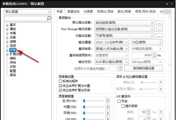 PotPlayer怎么关闭仅将规格化用于视频播放