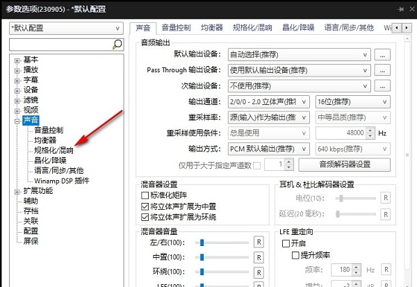 PotPlayer怎么关闭仅将规格化用于视频播放