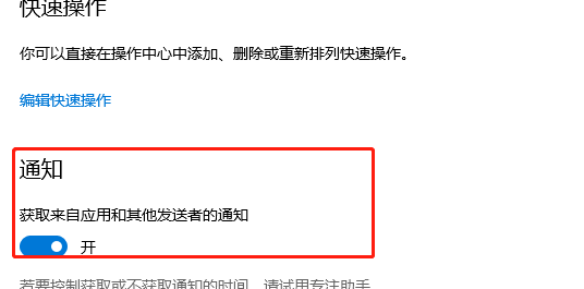 win11系统右边的通知怎么关掉插图3