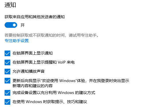 win11系统右边的通知怎么关掉插图4