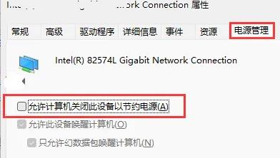 win11电脑一睡眠就断网 windows11自动断网解决方法？插图4